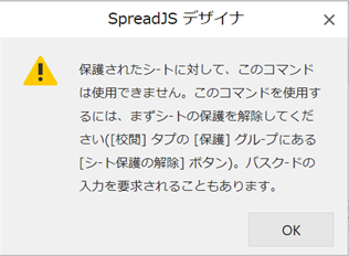 SpreadJS_ProtectAlert.png