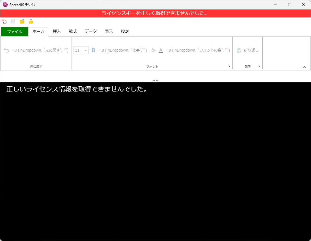 SpreadJSデザイナ.png
