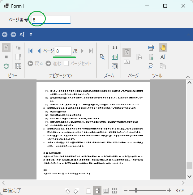 C1FlexViewer_PageIndex.png