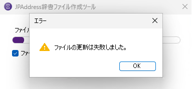 JPAddressUpdateError.png