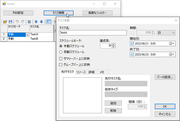 タスク情報ダイアログ-s.png
