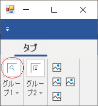グループ表示_縮小時_userImage_Win10_2.png
