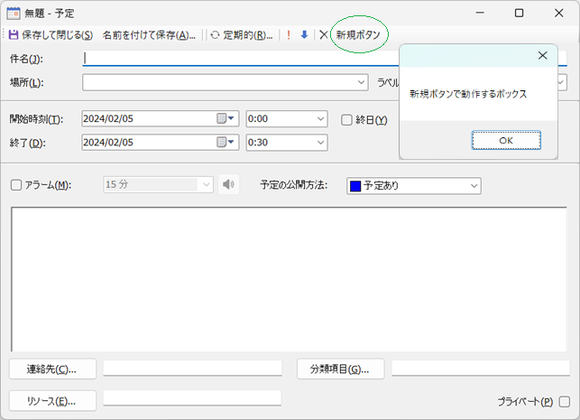 予定ダイアログにボタン追加-s.png