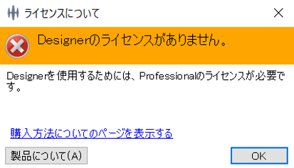 designer_license_err.png